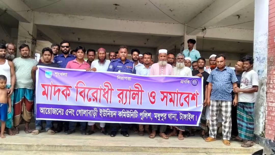 মাদকমুক্ত সমাজ গড়ার প্রত্যয়ে গোলাবাড়ীতে মাদকবিরোধী র‍্যালি ও সমাবেশ